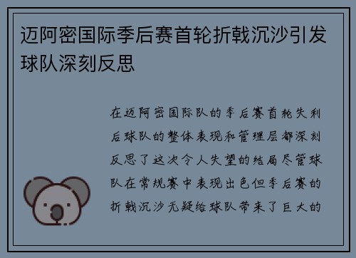 迈阿密国际季后赛首轮折戟沉沙引发球队深刻反思 迈阿密国际季后赛首轮折戟沉沙引发球队深刻反思
